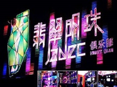 张北哪里荤的KTV男模女漂亮多-翡翠明珠KTV好玩会所体验