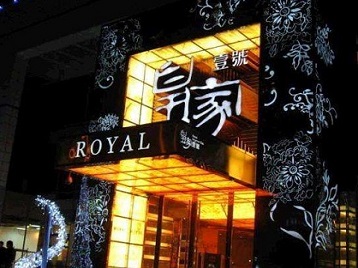 张北高档KTV妹子质量哪家好-皇家壹号KTV高档娱乐体验