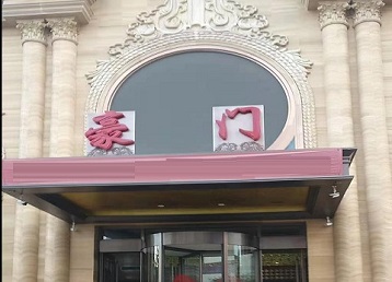 张北哪个KTV少爷最好玩-豪门国际KTV消费少爷服务点评